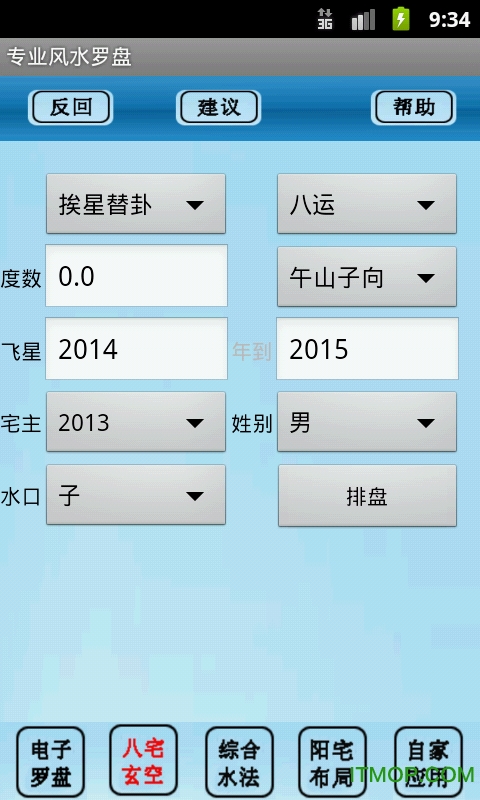 专业风水罗盘手机版