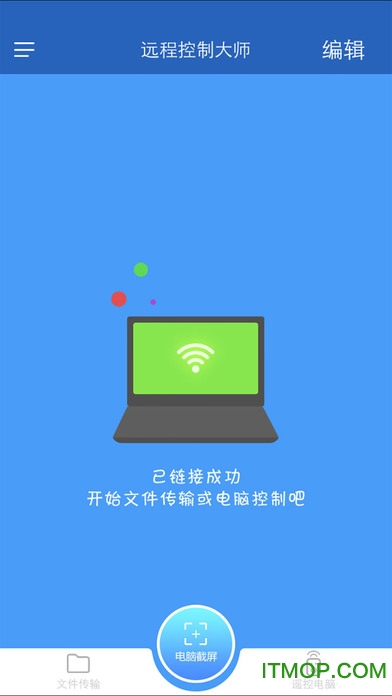 远程控制大师苹果手机版