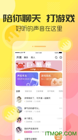 YY手游语音手机版