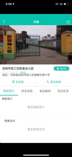 舌尖安全网app苹果版