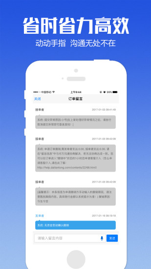 代练通ios版