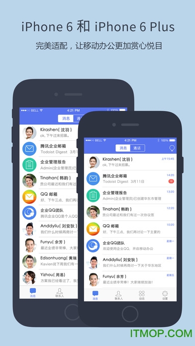 腾讯企业QQ(升级为腾讯企点)