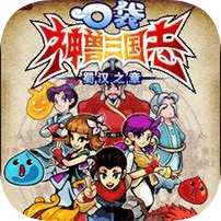 口袋神兽三国志内购破解版