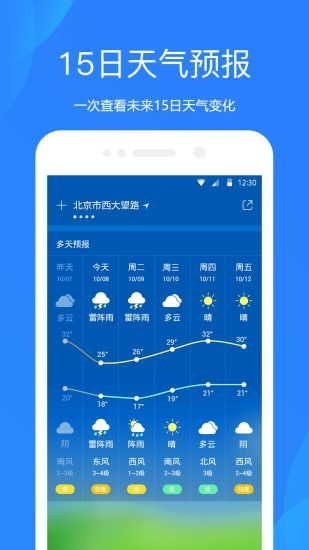 oppo手机自带的天气预报app