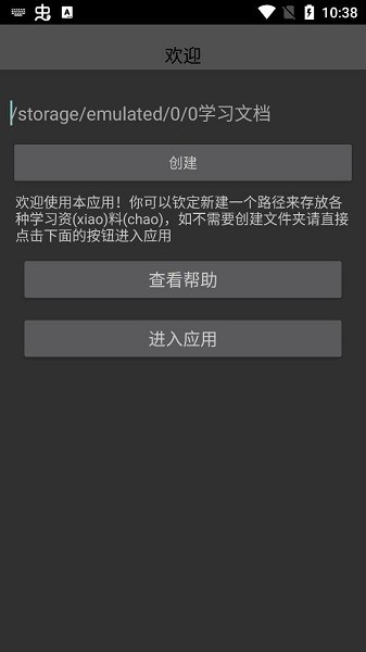 腕上小纸条apk