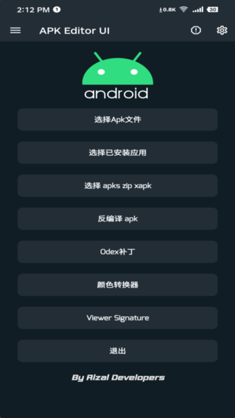 apk编辑器pro汉化版
