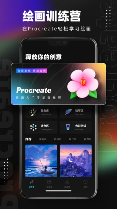 pocket绘画软件免费手机版