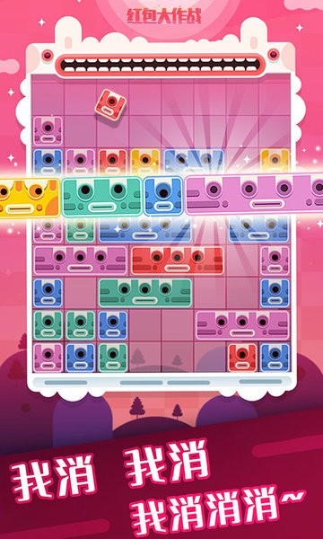 红包大作战新版