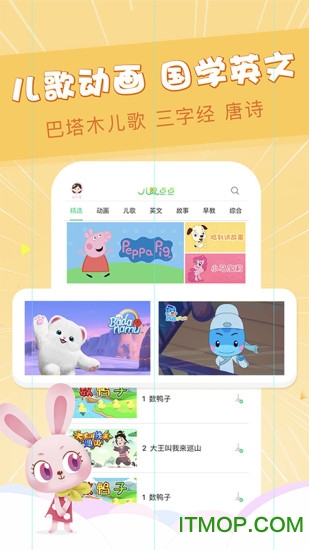 儿歌点点最新版