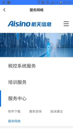 爱信诺51发票app