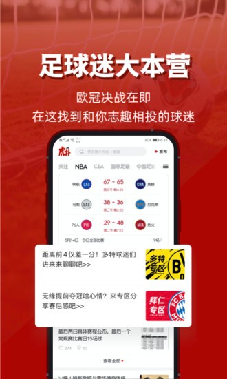 虎扑社区手机苹果版