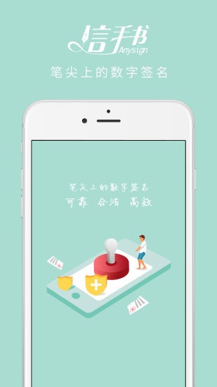 信手书app