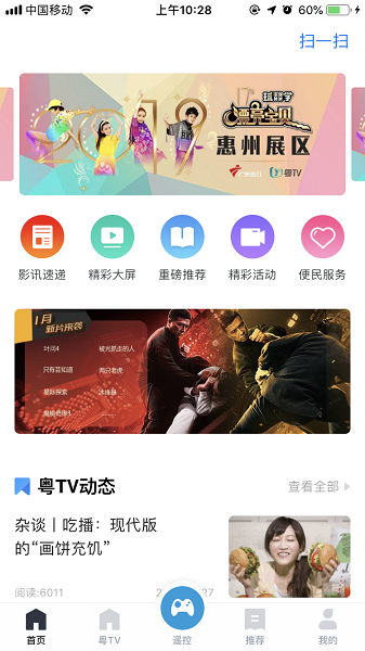 粤tv电视软件
