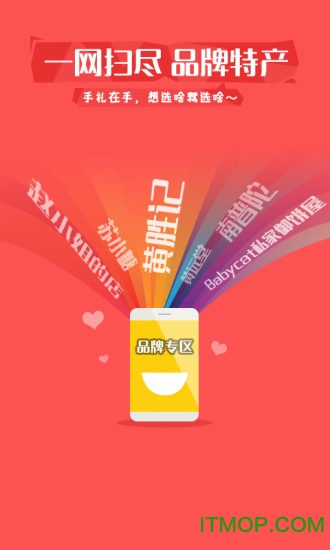 手礼网厦门官网手机版