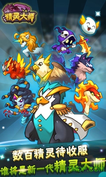 精灵大师内购破解版