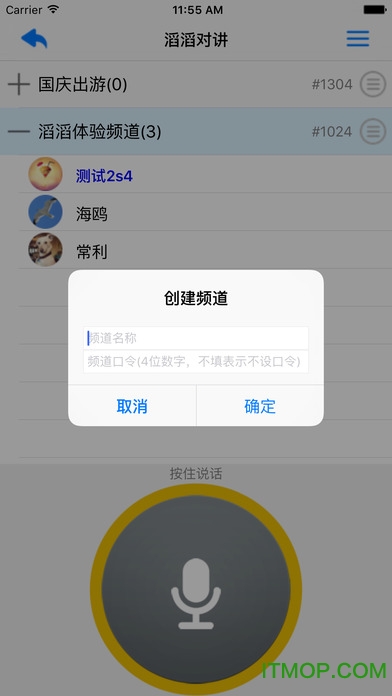 滔滔对讲iphone手机版