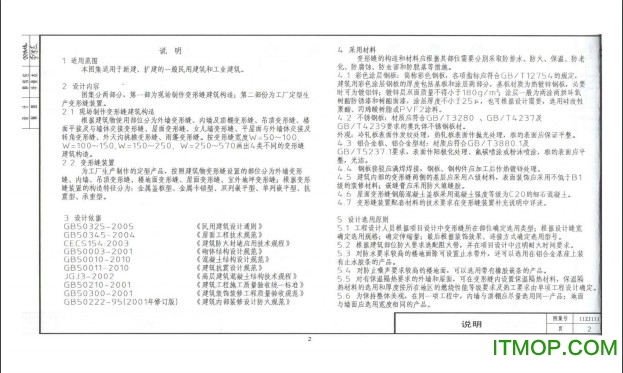 中南标11zj111变形缝建筑构造图集
