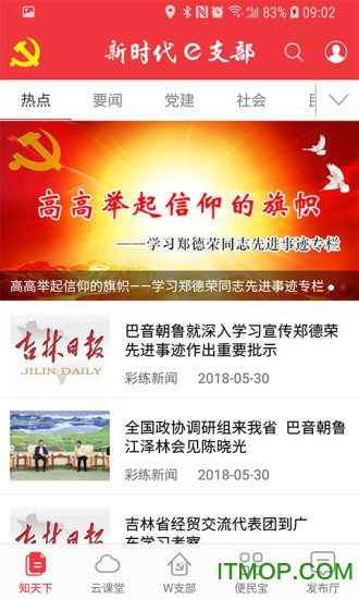 吉林省新时代e支部app