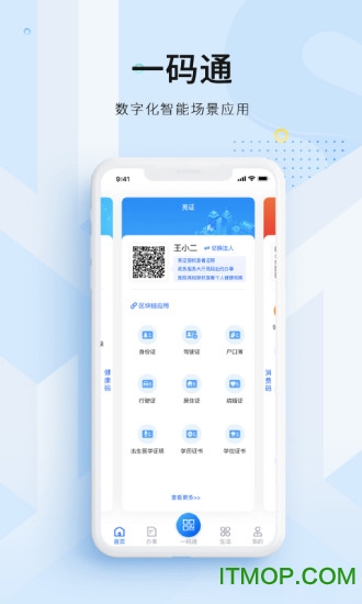 码上办事海易办健康码(海易办)