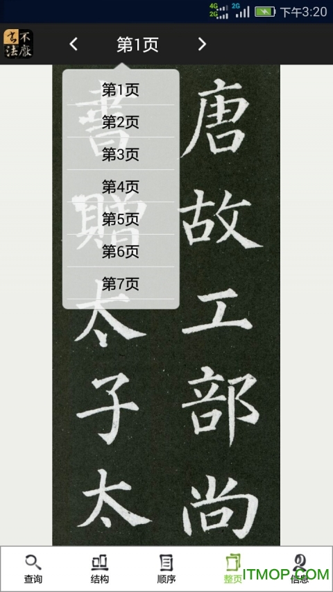 不厌书法app最新版本