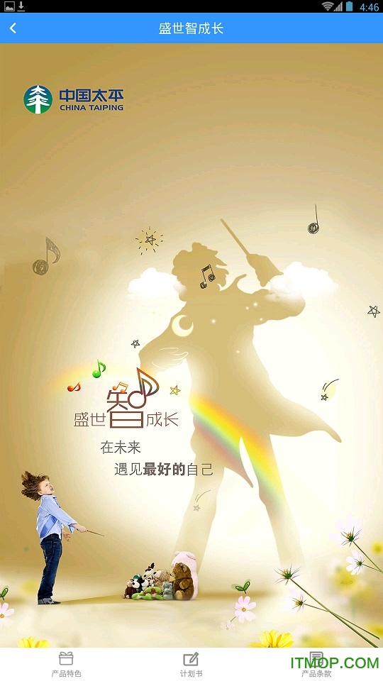 太平产品通(太平人寿产品app)