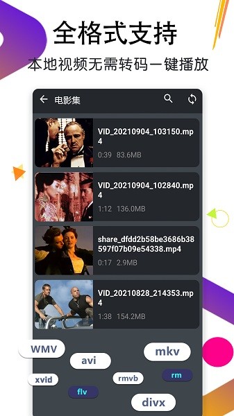 万能月亮播放器app免费版