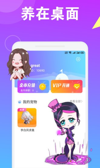 萌萌桌面宠物app
