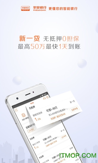 平安口袋银行最新版本