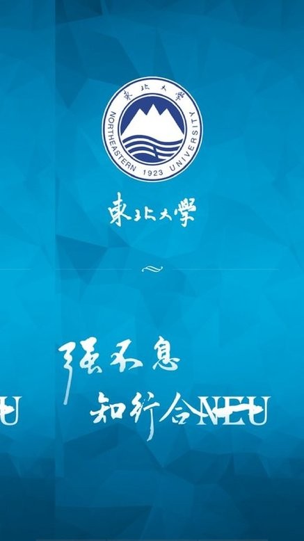 智慧东大(东北大学统一身份认证)