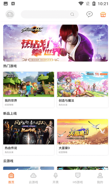 云即玩游戏app最新版