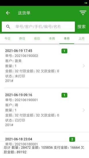 易辰送货单打印软件手机版