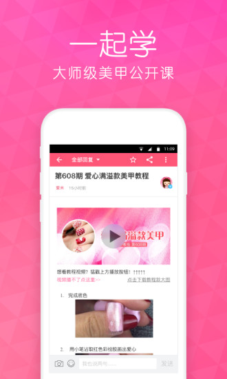 美甲帮app