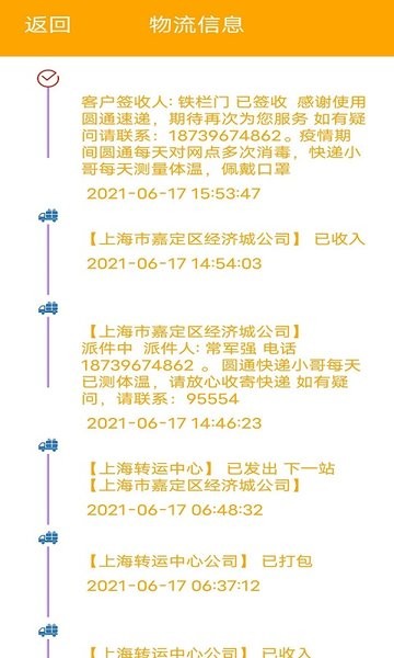 极速快递官方版