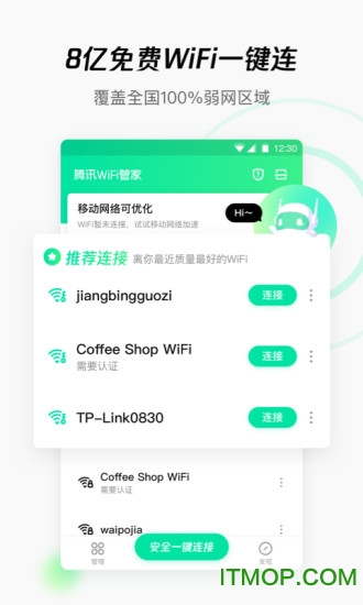 腾讯wifi管家最新版