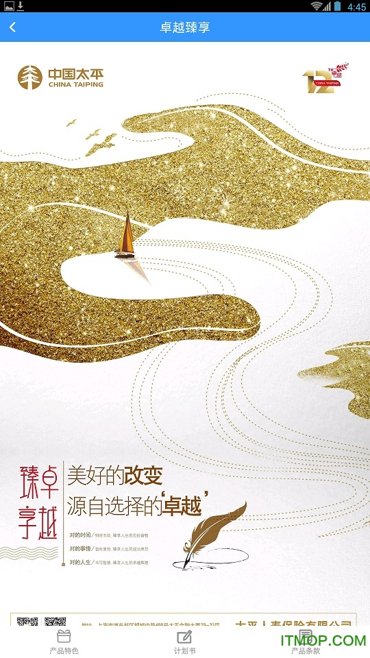 太平产品通(太平人寿产品app)