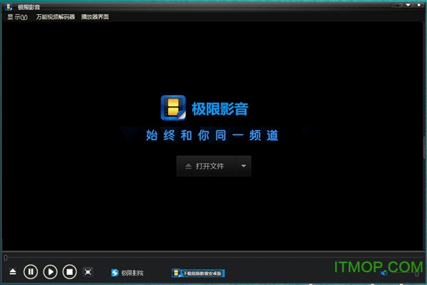 极限影音电脑版