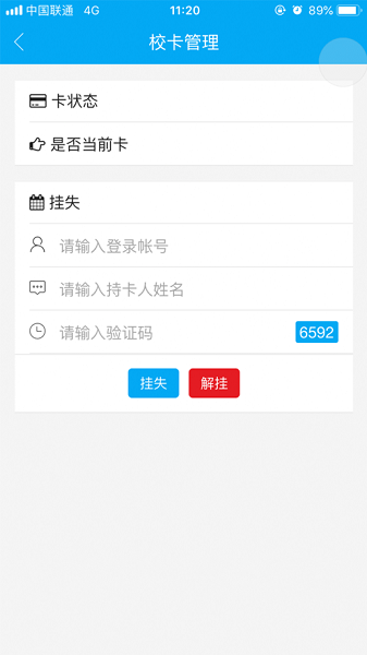 重邮一卡通app