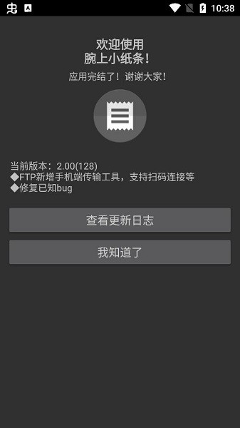 腕上小纸条apk
