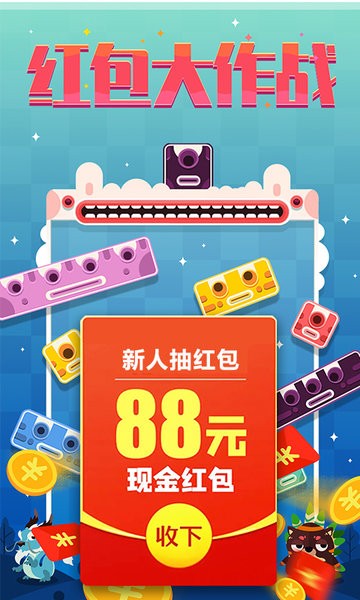 红包大作战新版