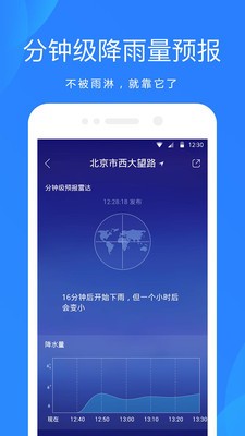 华为原装天气app