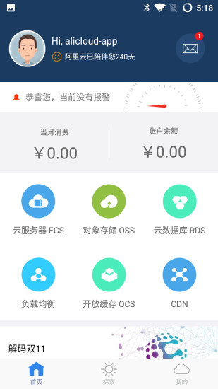 阿里云苹果手机版