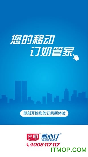 光明随心订手机版