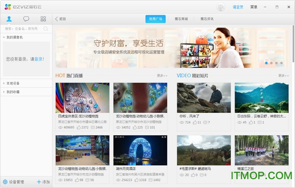 萤石云视频监控pc版