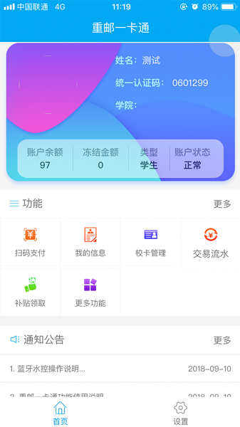 重邮一卡通app