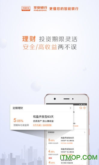 平安口袋银行最新版本