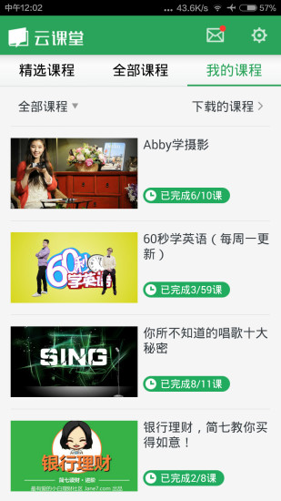 网易云课堂客户端电脑版