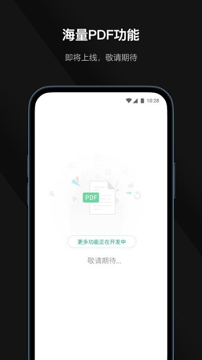 迅读pdf阅读器app