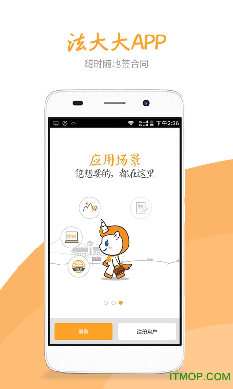法大大app