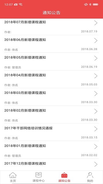 海南干部网络培训平台