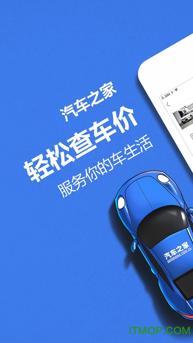 汽车之家官方ios